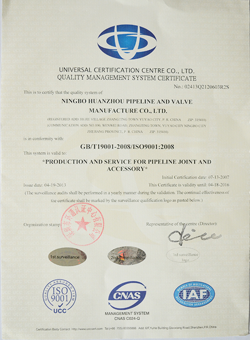 质量管理体系认证证书（背面）