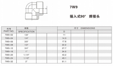 焊接式管接头—插入式90° 焊接头