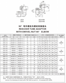 卡套式管接头—90°弯外螺纹内螺纹转换接头