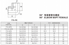 锥管螺纹管接头—90°弯英锥管内螺纹