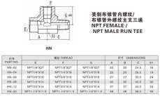 锥管螺纹管接头—美制布锥管内螺纹/ 布锥管外螺纹主支三通