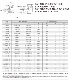 扩口式管接头—90°美制JIC外螺纹74°外锥 /JIC内螺纹74°内锥