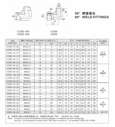 卡套式管接头—90°焊接接头