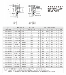 卡套式管接头—英管螺纹铰接接头