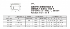 法兰接头—美制ORFS外螺纹O形圈平面 密封I轻系列法兰ISO 6162-1