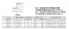 90°弯美制ORFS外螺纹O形圈 平面密封/重系列法兰ISO 6162-2