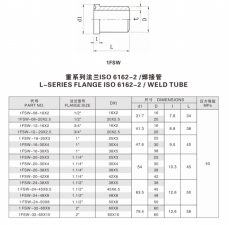 法兰接头—重系列法兰ISO 6162-2 /焊接管