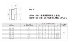 法兰接头—ISO 6162-2重系列平面法兰堵头